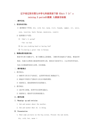 辽宁省辽阳市第九中学七年级英语下册《Unit 7 It’s raining.》period3教案 人教新目标版
