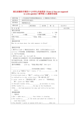 湖北省襄阳市第四十七中学九年级英语《Unit 12 You are supposed to write quickly》教学案3 人教新目标版