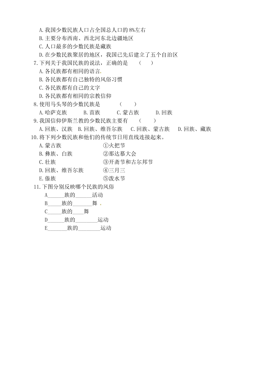 广西崇左市江州区民族中学八年级地理上册 第一单元 课题4《和睦的民族大家庭》导学案（无答案） 商务星球版_第3页