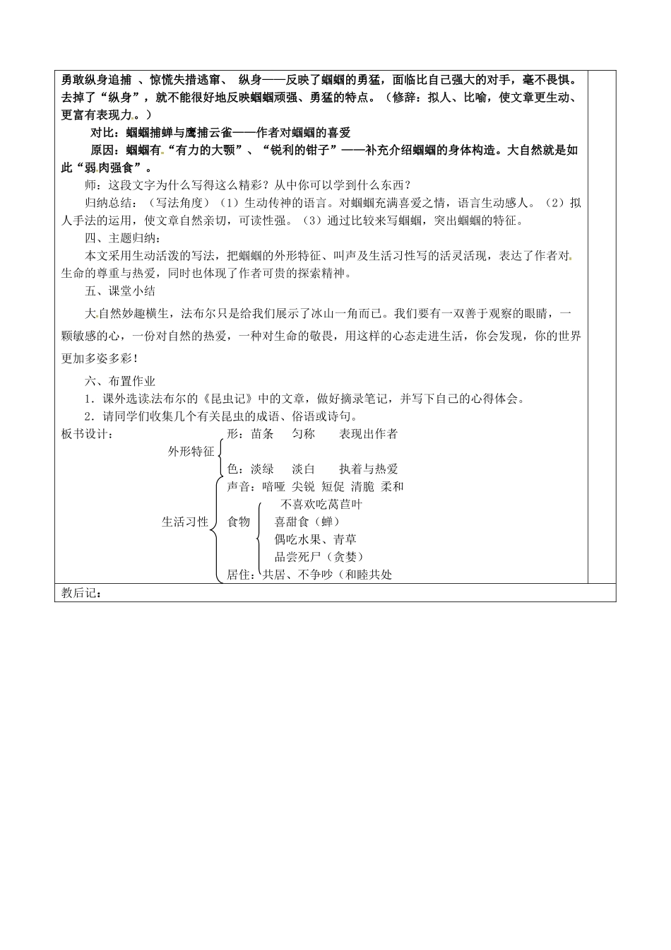 七年级语文上册 23《绿色蝈蝈》教学设计（2）（新版教材）新人教版教材-（新版教材）新人教版教材初中七年级上册语文教学设计_第2页