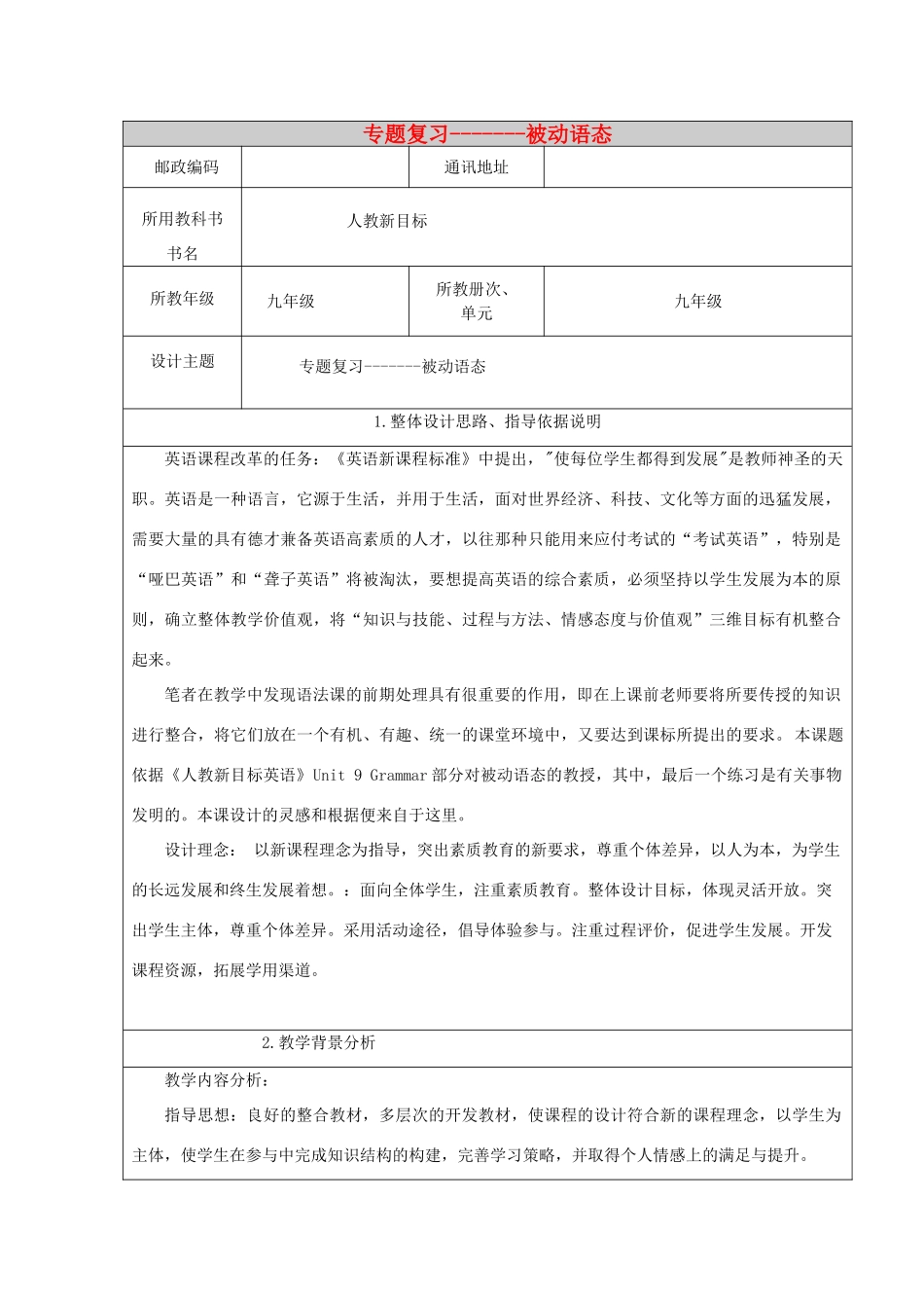 甘肃省张掖市临泽县城关中学九年级英语《被动语态》教案 人教新目标版_第1页