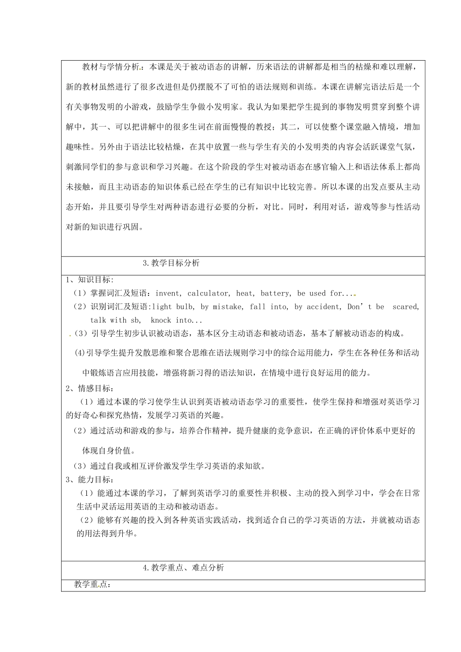 甘肃省张掖市临泽县城关中学九年级英语《被动语态》教案 人教新目标版_第2页