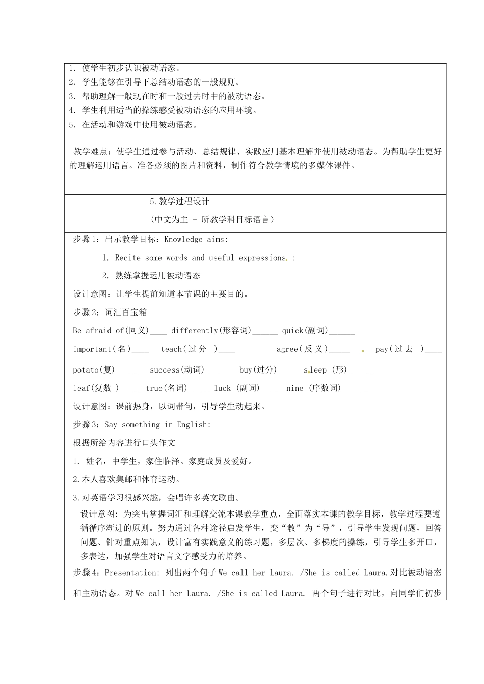 甘肃省张掖市临泽县城关中学九年级英语《被动语态》教案 人教新目标版_第3页