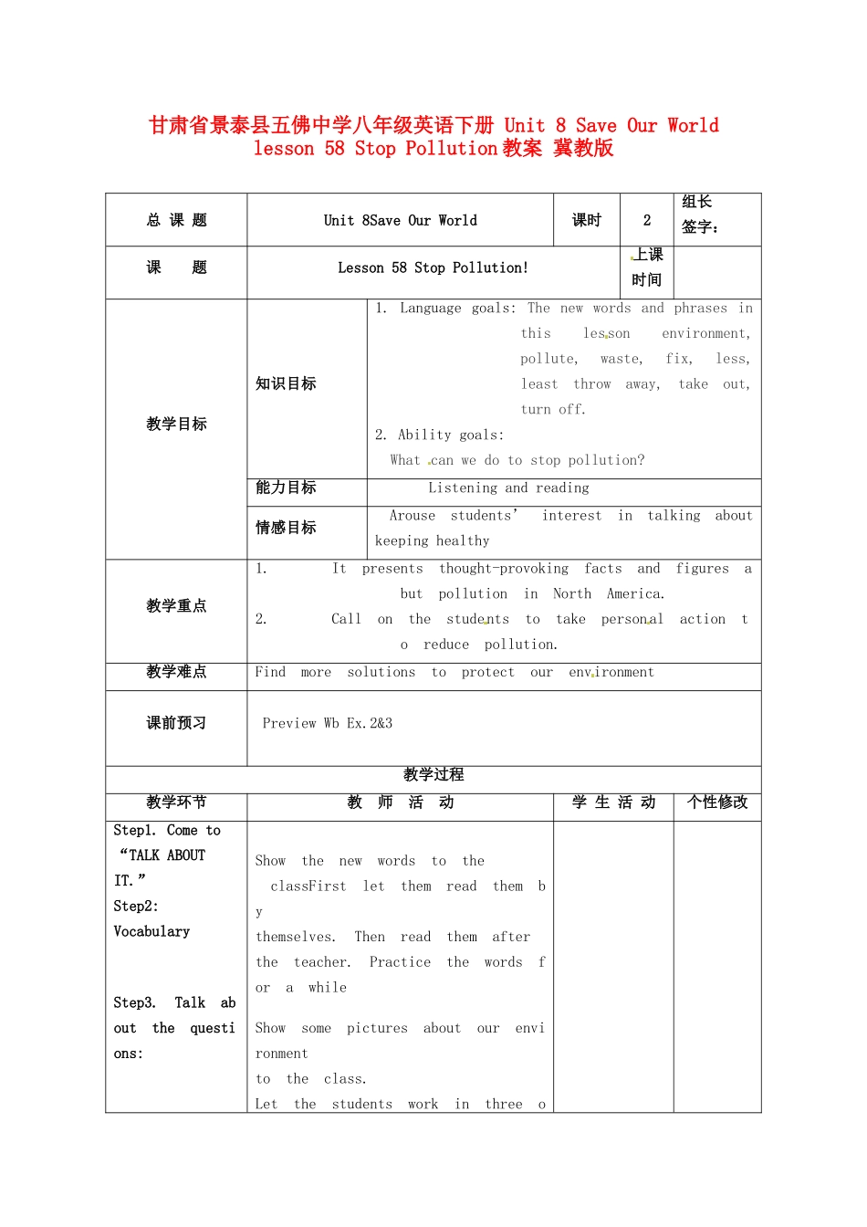 甘肃省景泰县五佛中学八年级英语下册 Unit 8 Save Our World lesson 58 Stop Pollution教案 冀教版_第1页