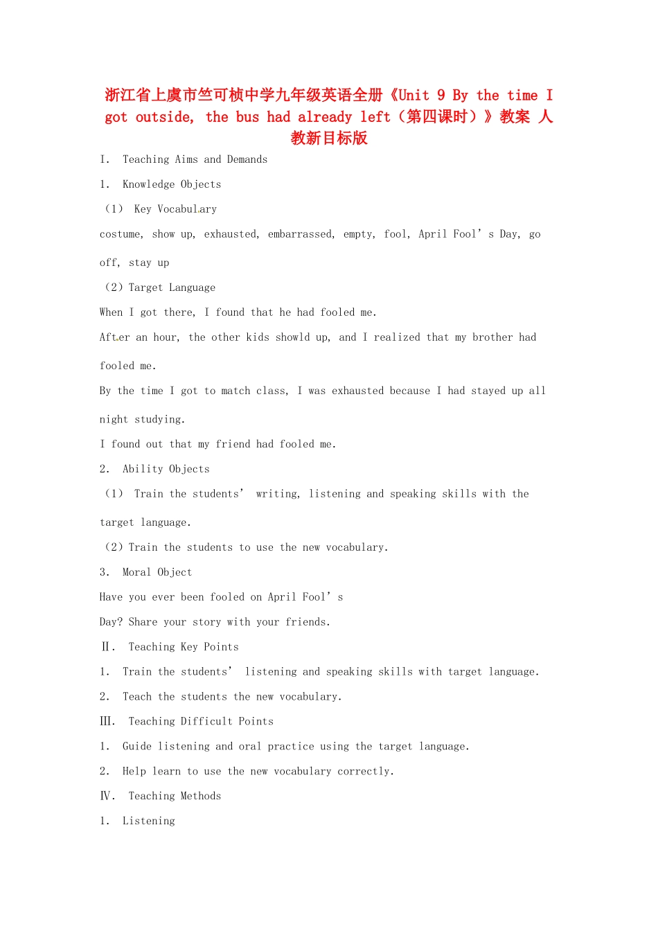 浙江省上虞市竺可桢中学九年级英语全册《Unit 9 By the time I got outside, the bus had already left（第四课时）》教案 人教新目标版_第1页