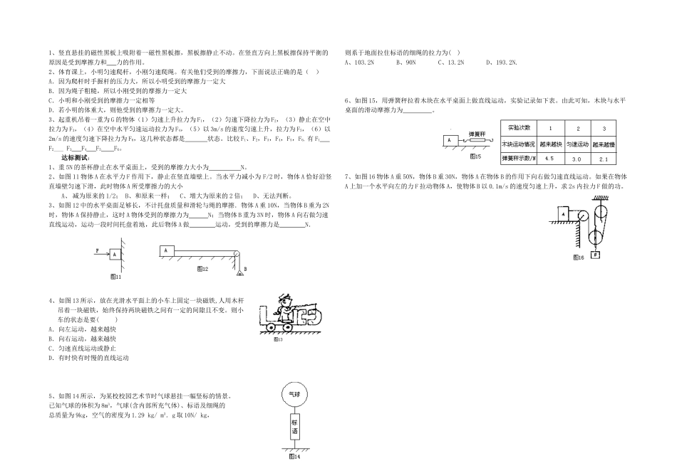 中考物理 复习学案十受力分析在解决力学问题中的应用专题_第2页