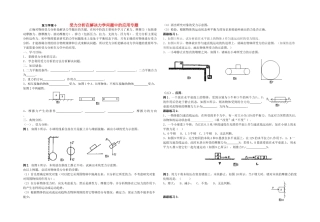中考物理 复习学案十受力分析在解决力学问题中的应用专题