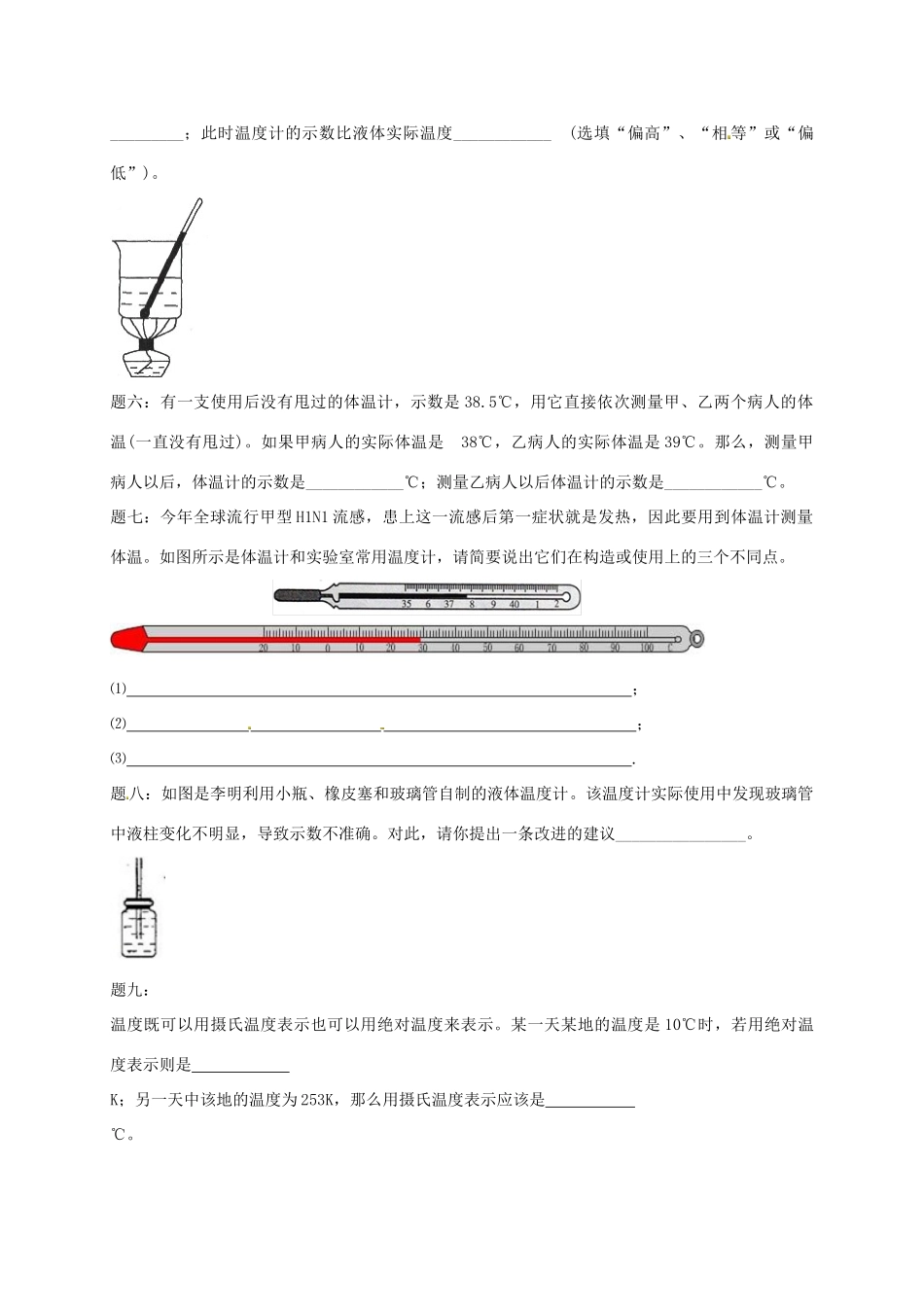 （同步复习精讲辅导）北京市2014-2015学年八年级物理上册 知识点6 温度 温度计课后练习二（含详解）（新版）新人教版_第2页