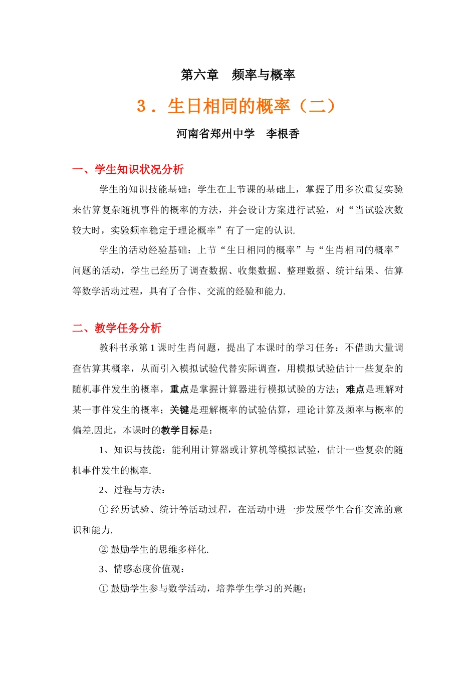 生日相同的概率（二）教学设计_第1页