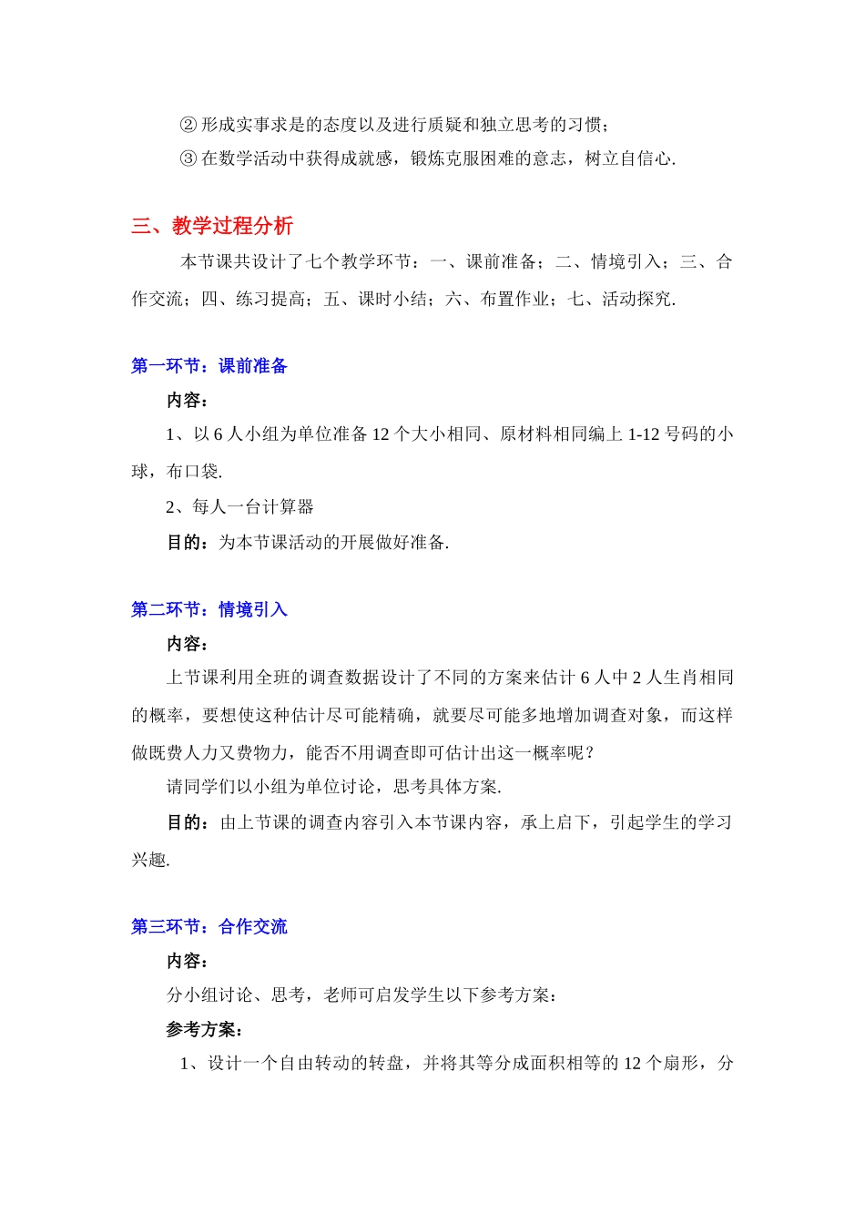 生日相同的概率（二）教学设计_第2页