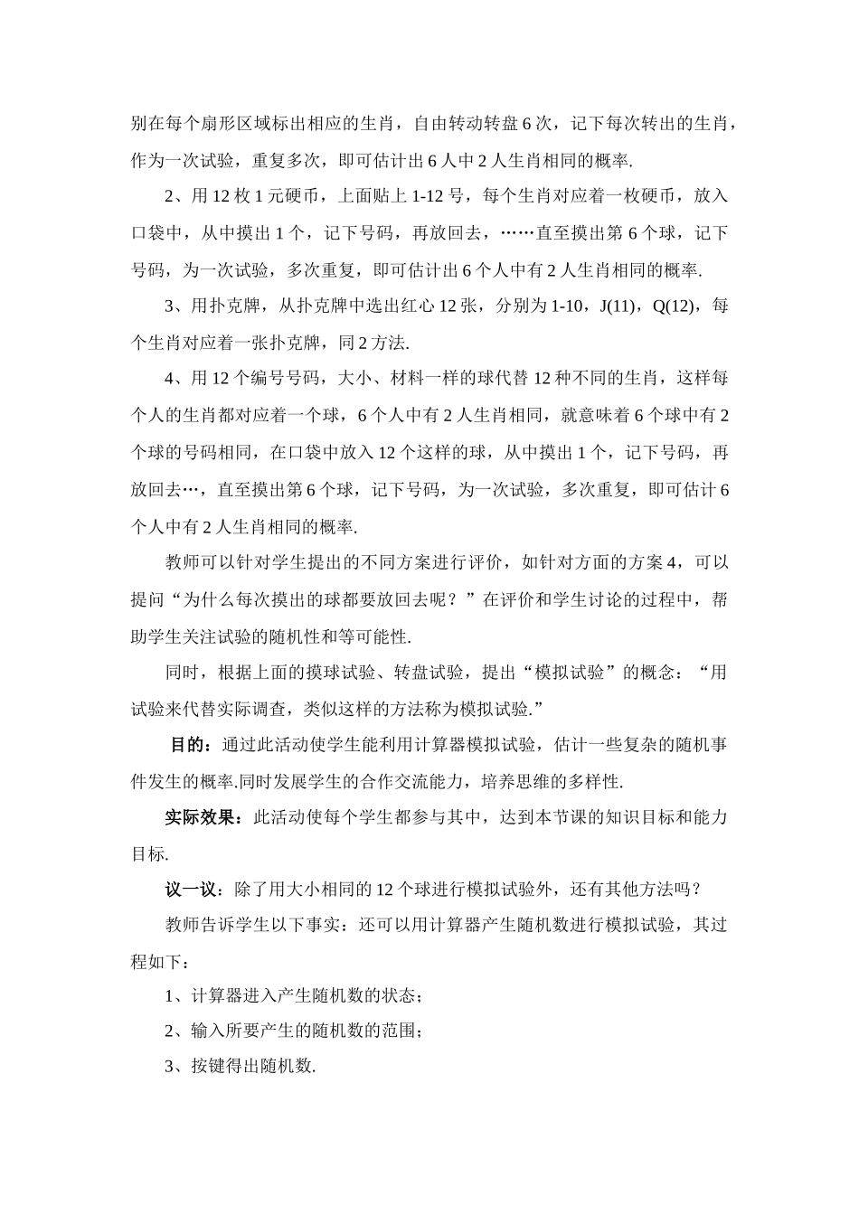 生日相同的概率（二）教学设计_第3页