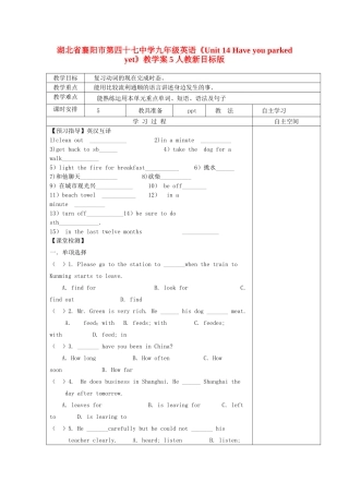 湖北省襄阳市第四十七中学九年级英语《Unit 14 Have you parked yet》教学案5 人教新目标版