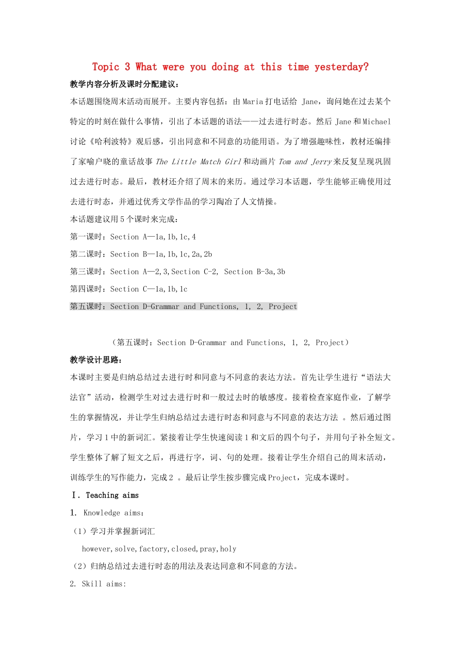 秋八年级英语上册 Unit 3 Topic 3 What were you doing at this time yesterday Period 5教学案例设计 （新版）仁爱版-（新版）仁爱版初中八年级上册英语教案_第1页