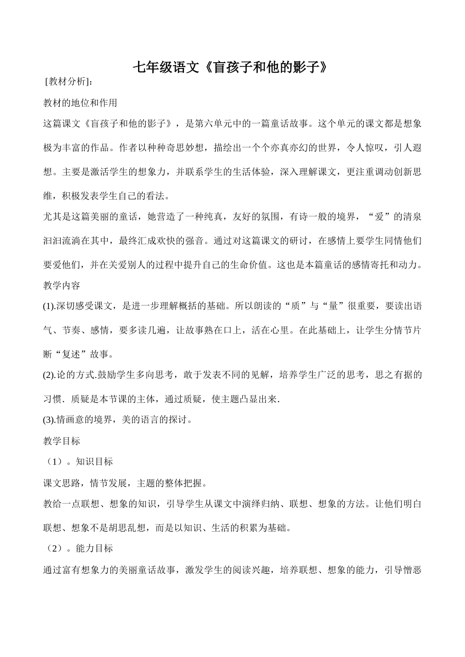 七年级语文《盲孩子和他的影子》_第1页