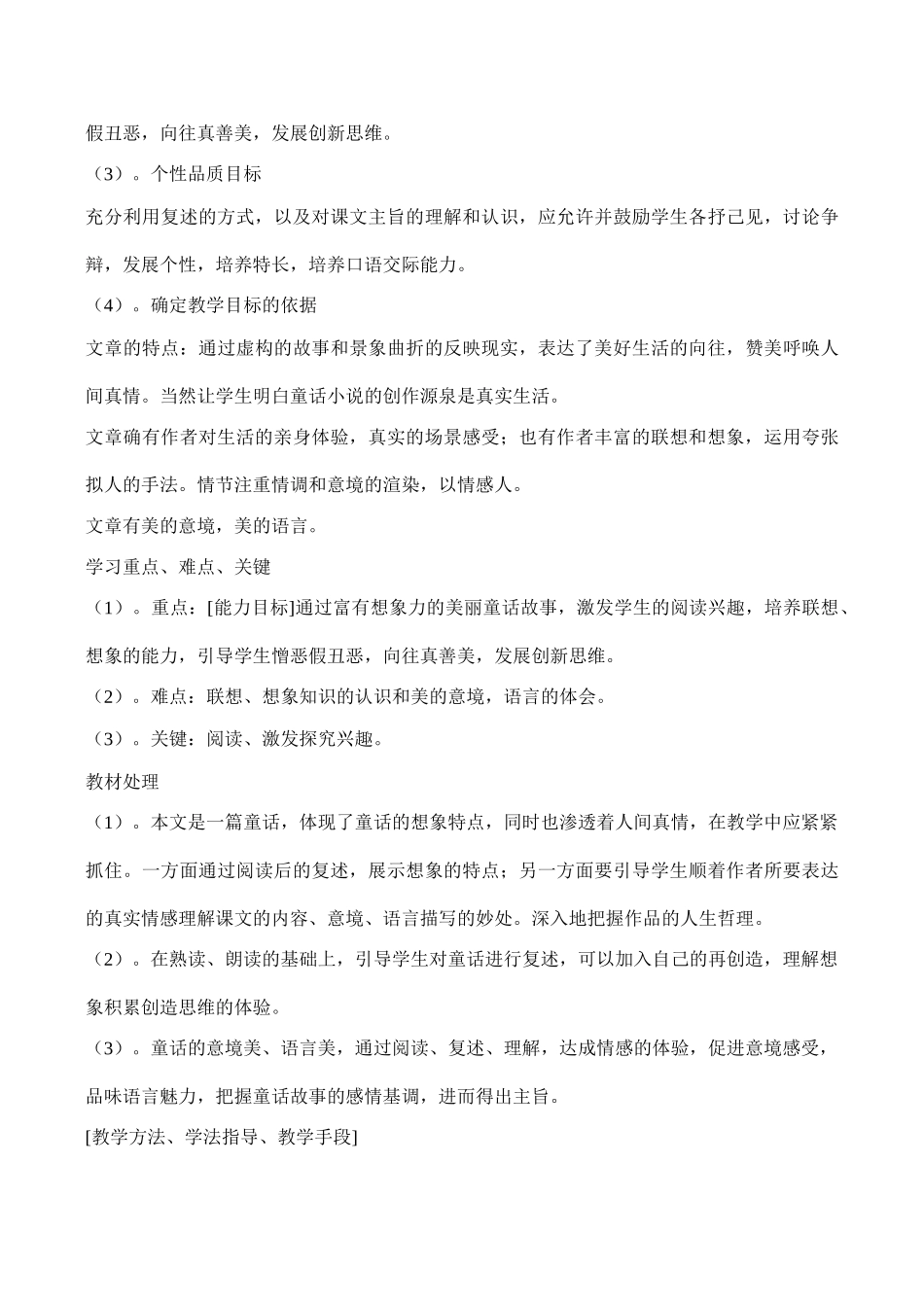 七年级语文《盲孩子和他的影子》_第2页