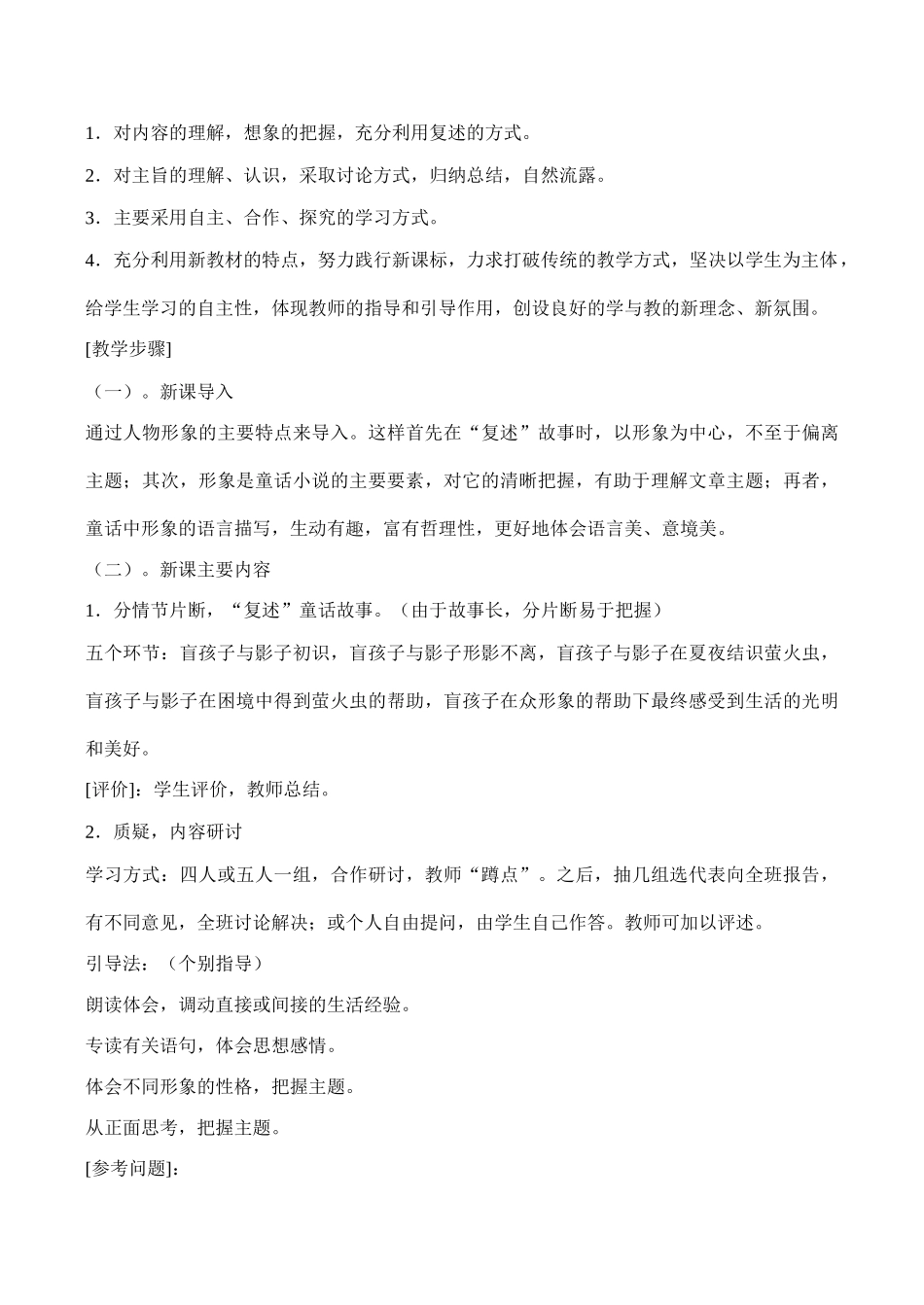 七年级语文《盲孩子和他的影子》_第3页