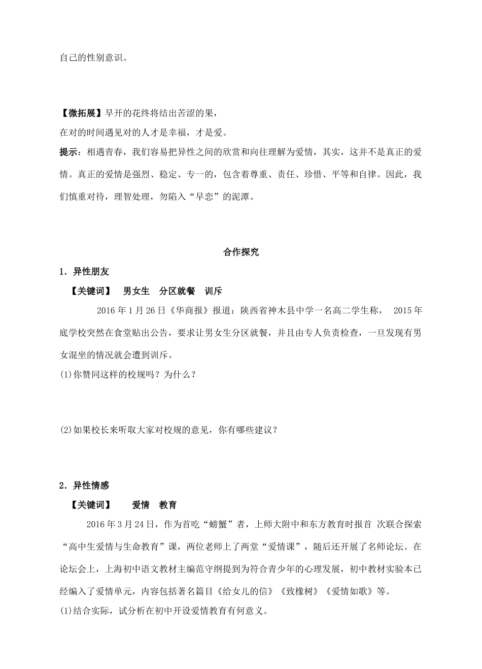 （秋季版）七年级道德与法治下册 第一单元 青春时光 第二课 青春的心弦 第2框 青春萌动学案 新人教版-新人教版初中七年级下册政治学案_第2页