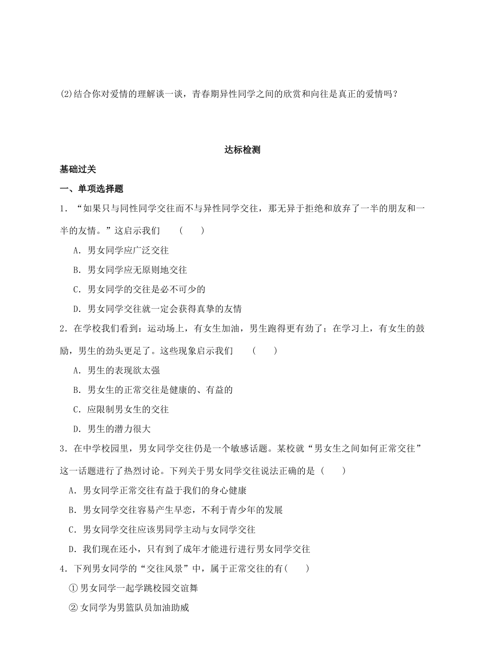 （秋季版）七年级道德与法治下册 第一单元 青春时光 第二课 青春的心弦 第2框 青春萌动学案 新人教版-新人教版初中七年级下册政治学案_第3页