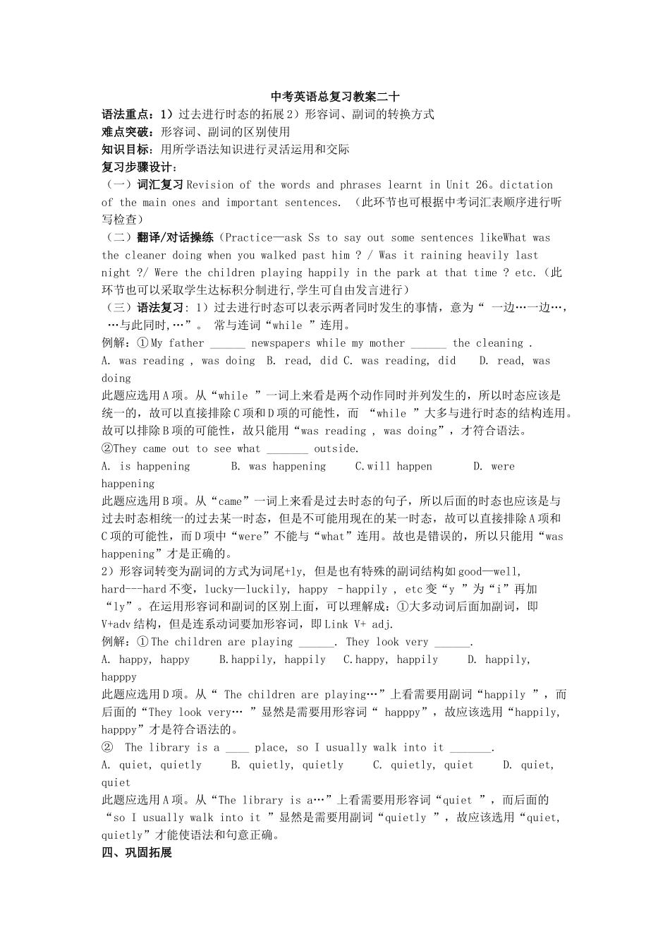 浙江省舟山市中考英语总复习教案十九、二十-人教版初中九年级全册英语教案_第2页
