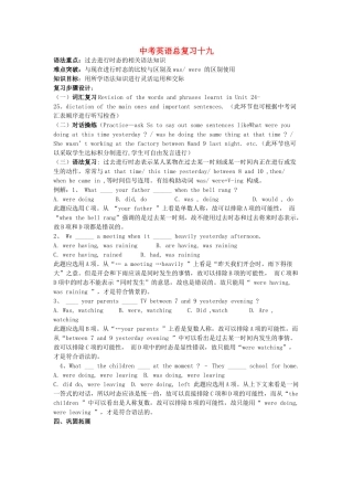 浙江省舟山市中考英语总复习教案十九、二十-人教版初中九年级全册英语教案