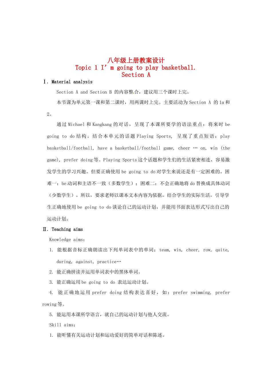 福建省长汀县第四中学八年级英语上册 Unit 1 Playing Sports Topic 1 I’m going to play basketball Section A教案 （新版）仁爱版_第1页