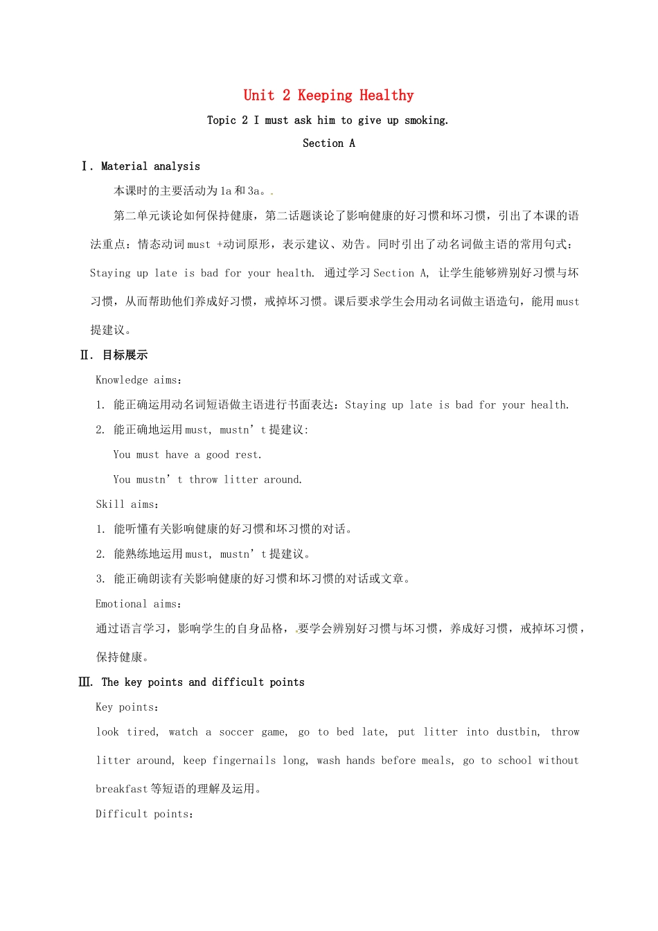 河北省沙河市八年级英语上册 Unit 2 Keeping Healthy Topic 2 I must ask him to give up smoking Section A教案 （新版）仁爱版-（新版）仁爱版初中八年级上册英语教案_第1页