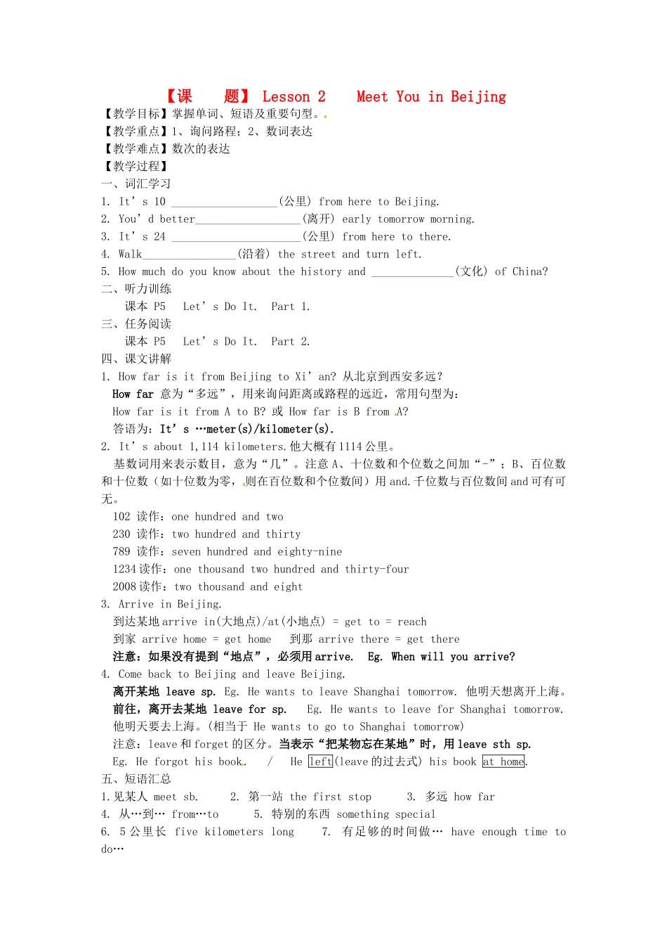 河北省唐山十六中七年级英语下册 Lesson 2 Meet You in Beijing教案 冀教版_第1页