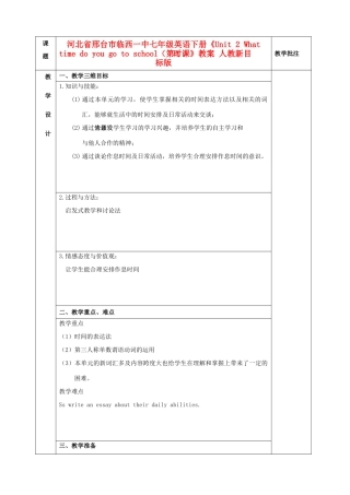 河北省邢台市临西一中七年级英语下册《Unit 2 What time do you go to school（第1课时）》教案 人教新目标版
