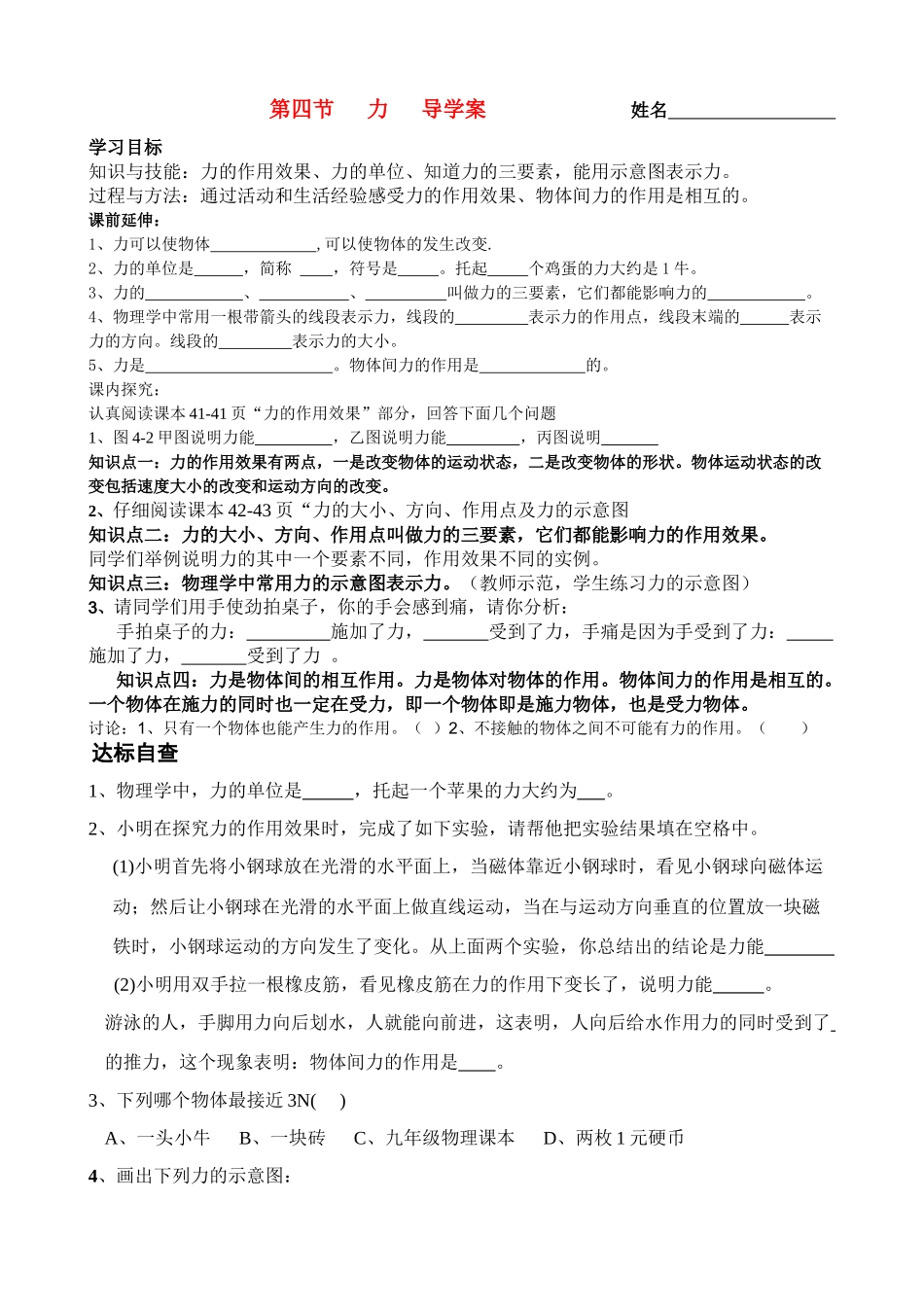 九年级物理 第四节力导学案 人教新课标版_第1页