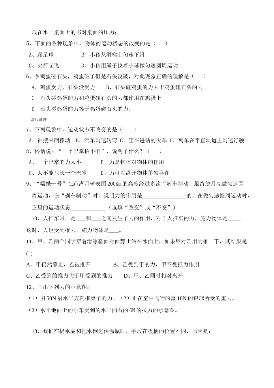 九年级物理 第四节力导学案 人教新课标版_第2页