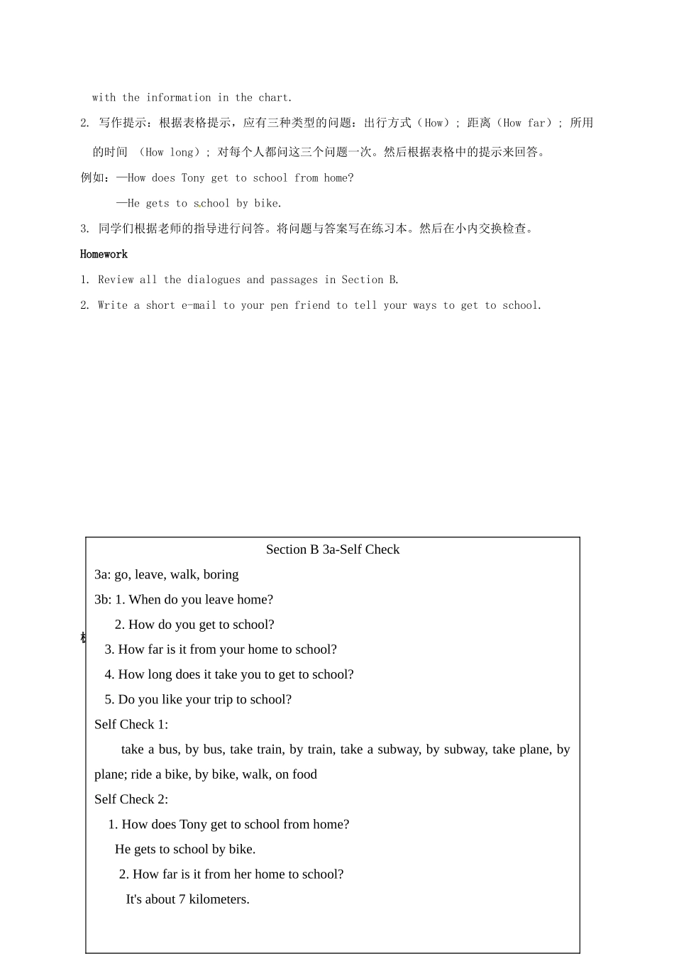 河北省滦平县七年级英语下册 Unit 3 How do you get to school教案4 （新版）人教新目标版-（新版）人教新目标版初中七年级下册英语教案_第3页