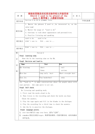 湖南省茶陵县世纪星实验学校九年级英语《Unit2 I used to be afraid of the dark.》教学案1 人教新目标版