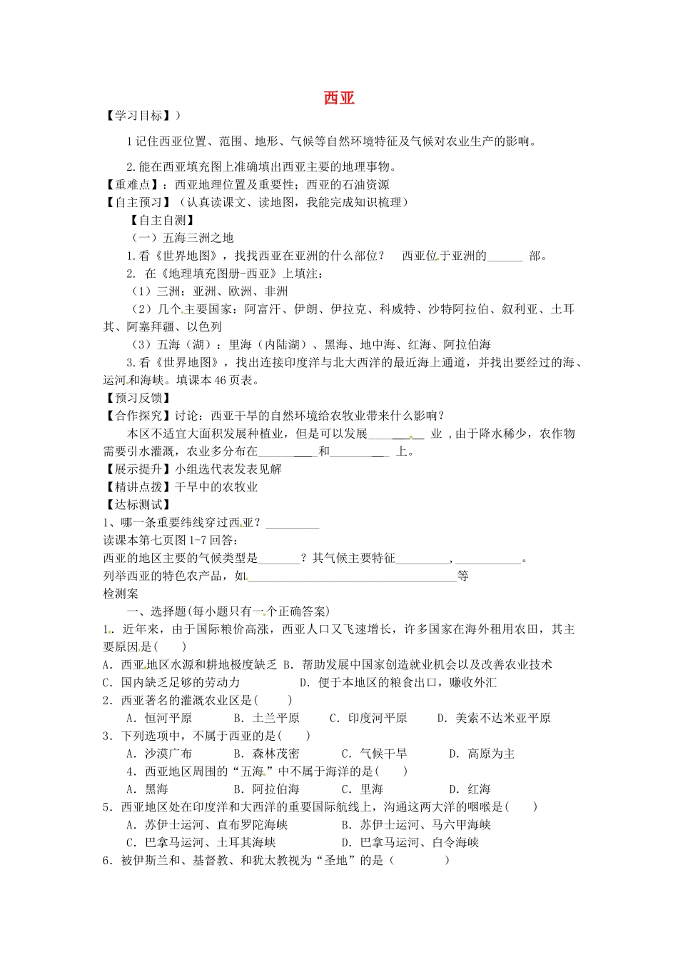 甘肃省白银市靖远县北滩中学七年级地理下册 第7章 第3节《西亚》学案（无答案） 湘教版_第1页