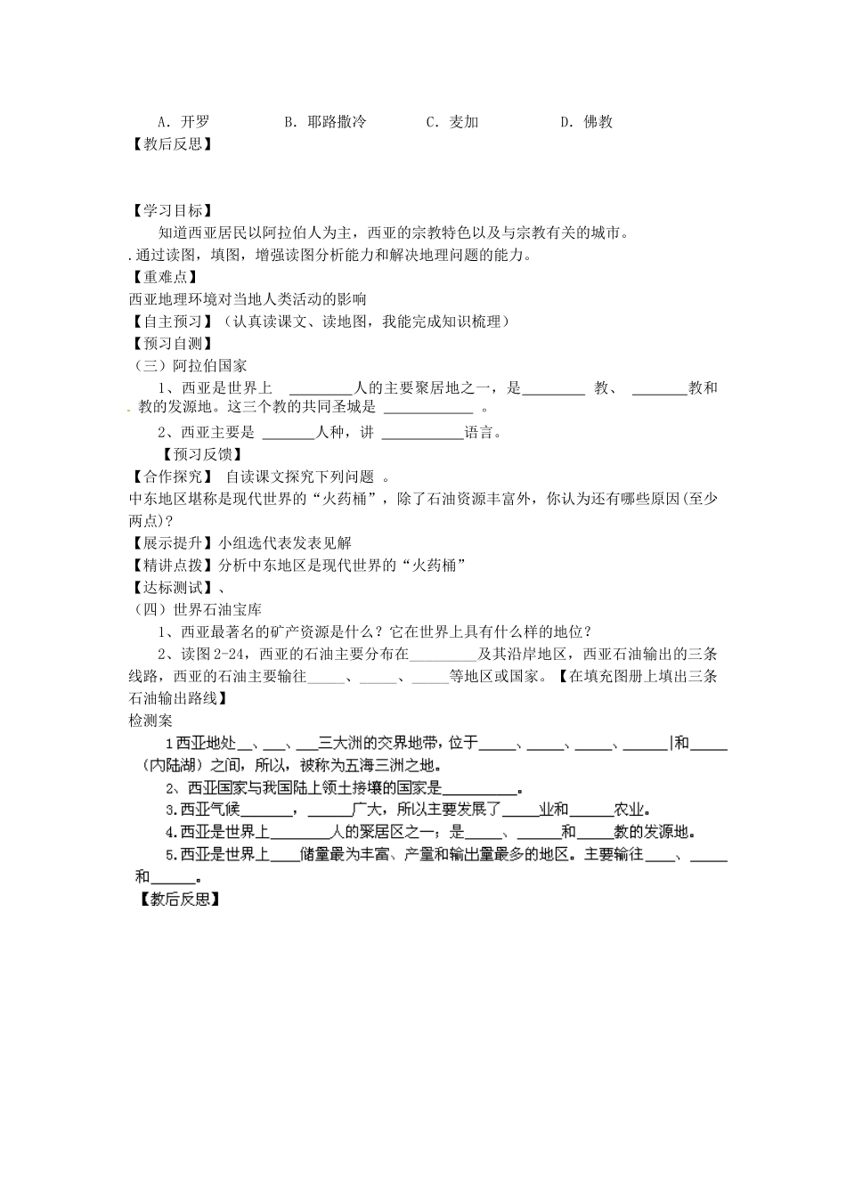 甘肃省白银市靖远县北滩中学七年级地理下册 第7章 第3节《西亚》学案（无答案） 湘教版_第2页