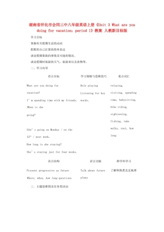 湖南省怀化市会同三中八年级英语上册《Unit 3 What are you doing for vacation：period 1》教案 人教新目标版