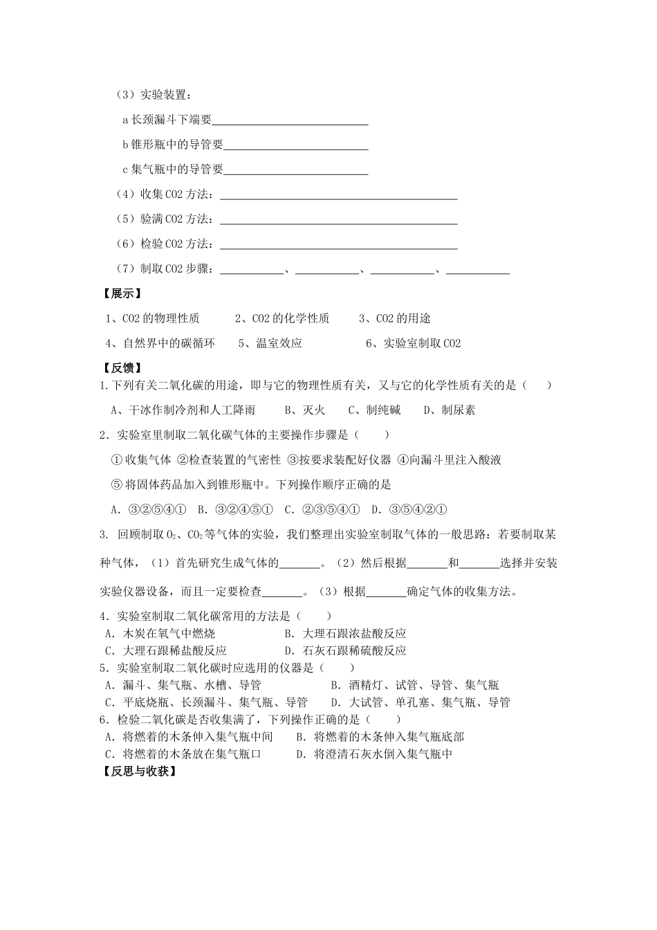 九年级化学 5.2组成燃料的主要成分—碳（第2课时）导学案（无答案）粤教版_第2页