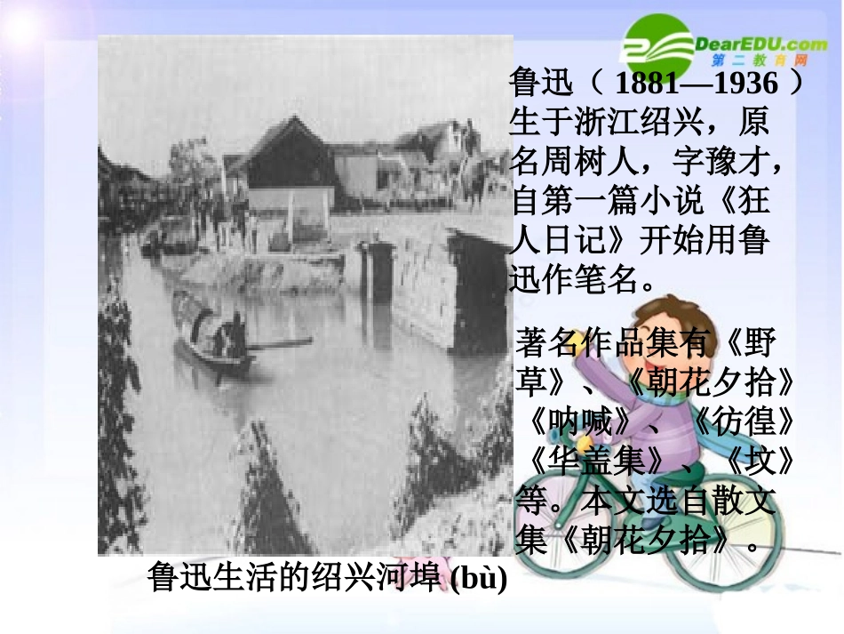 《藤野先生》6_第2页