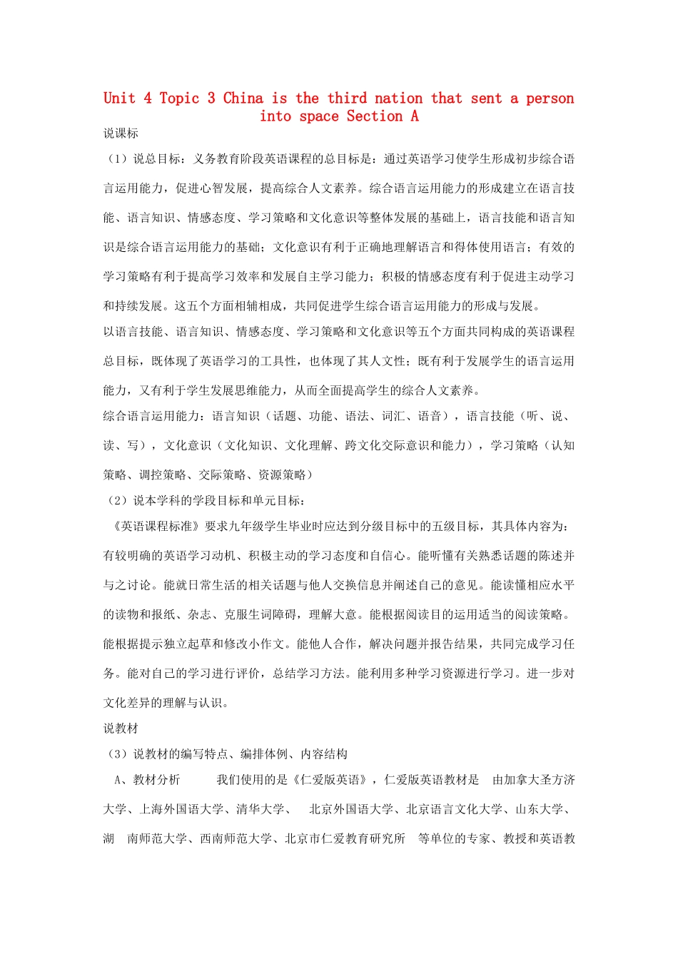 河南省沈丘县中英文学校九年级英语上册 Unit 4 Topic 3 China is the third nation that sent a person into space Section A说课稿 （新版）仁爱湘教版_第1页