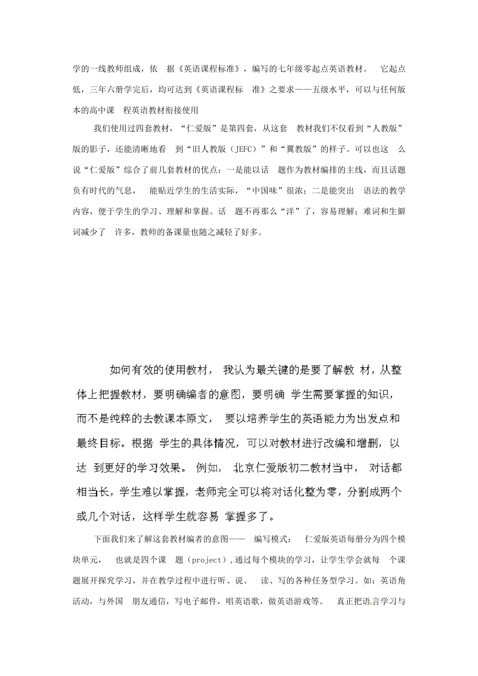 河南省沈丘县中英文学校九年级英语上册 Unit 4 Topic 3 China is the third nation that sent a person into space Section A说课稿 （新版）仁爱湘教版_第2页