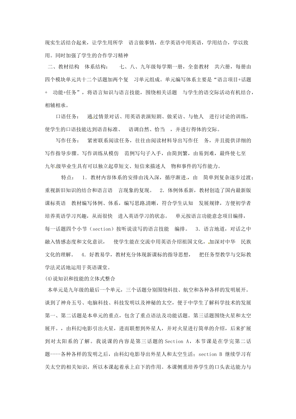 河南省沈丘县中英文学校九年级英语上册 Unit 4 Topic 3 China is the third nation that sent a person into space Section A说课稿 （新版）仁爱湘教版_第3页