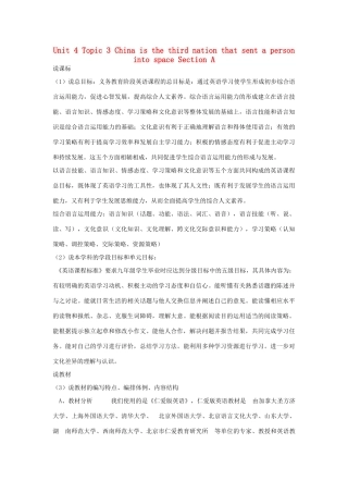 河南省沈丘县中英文学校九年级英语上册 Unit 4 Topic 3 China is the third nation that sent a person into space Section A说课稿 （新版）仁爱湘教版