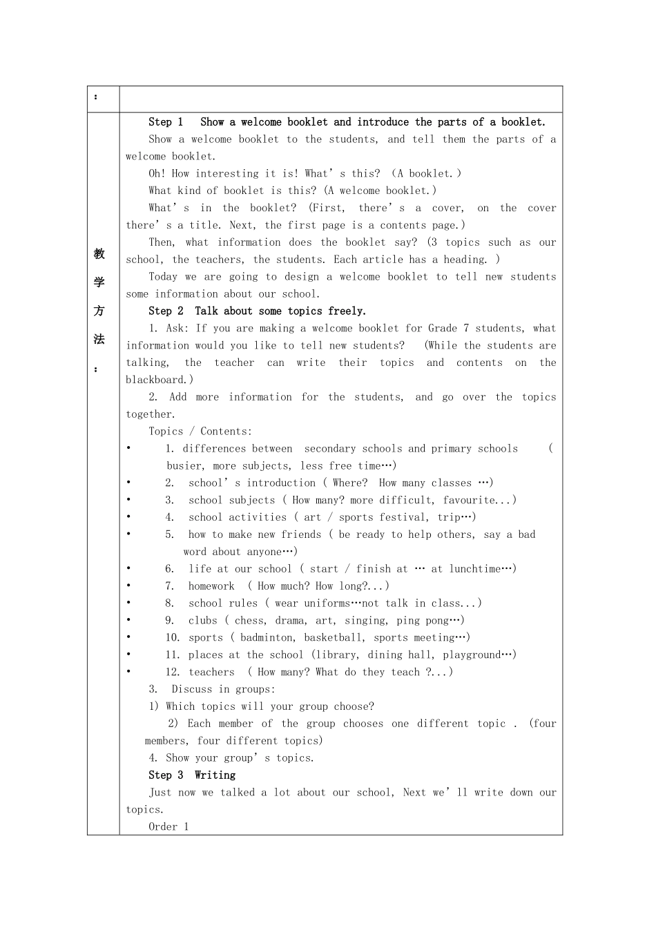 （骨干教师竞赛作品）八年级英语上册《8A Project A welcome booklet》教学案 牛津版_第3页