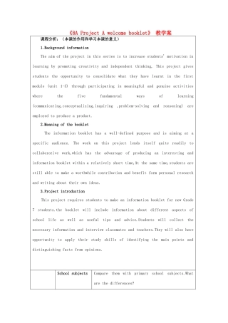 （骨干教师竞赛作品）八年级英语上册《8A Project A welcome booklet》教学案 牛津版