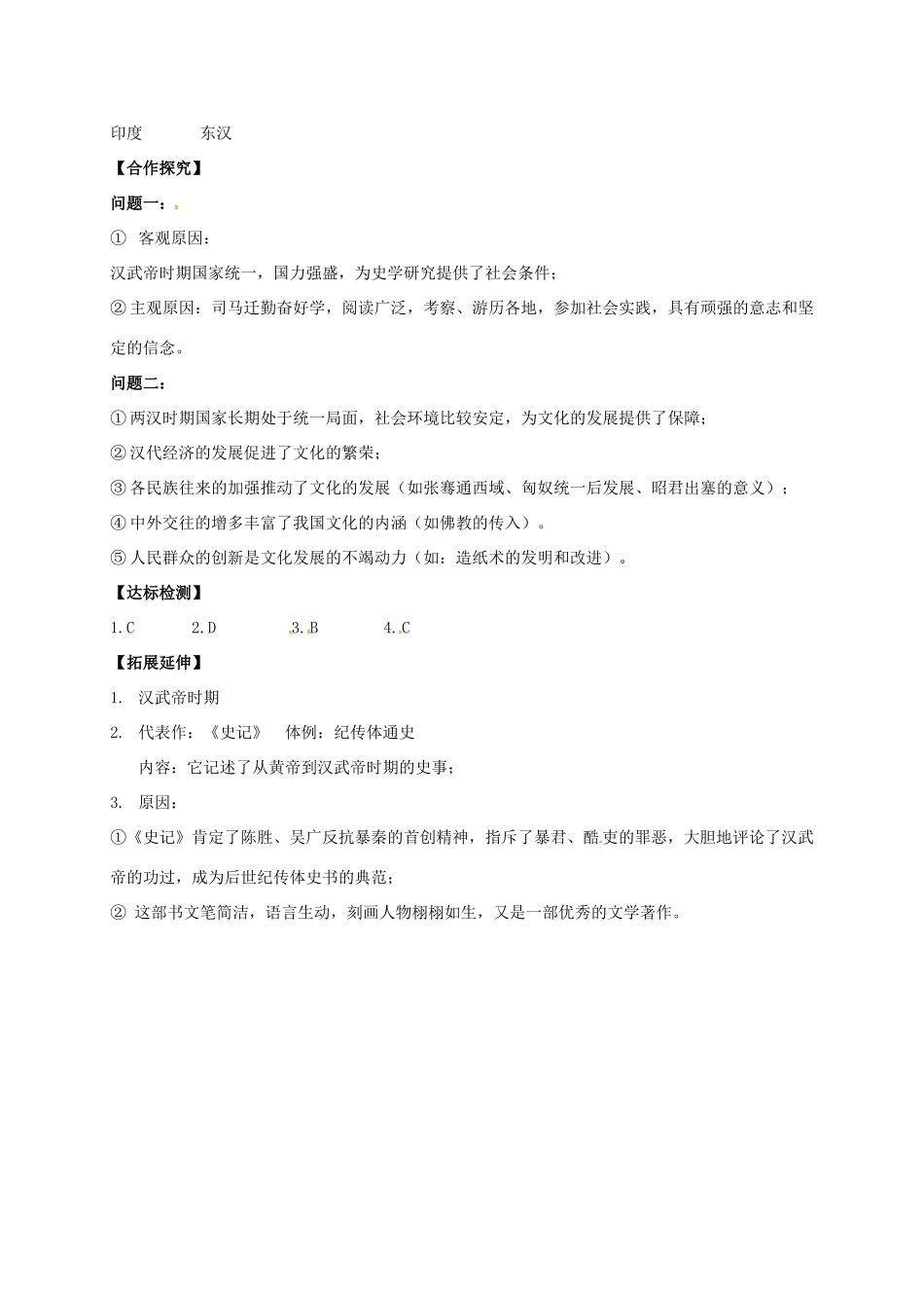 （秋季版）广西北海市七年级历史上册 第三单元 15 两汉的科技和文化导学案 新人教版-新人教版初中七年级上册历史学案_第3页
