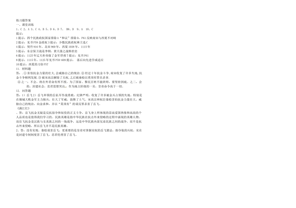 （秋季版）七年级历史下册 第9课 宋金南北对峙学案 北师大版-北师大版初中七年级下册历史学案_第3页