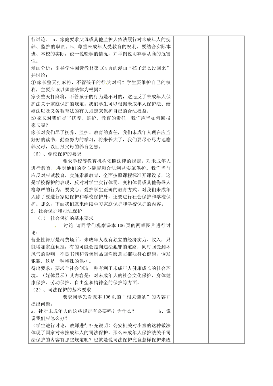 七年级政治下册 8.1 特殊的保护 特殊的爱教学设计 新人教版教材-新人教版教材初中七年级下册政治教学设计_第3页