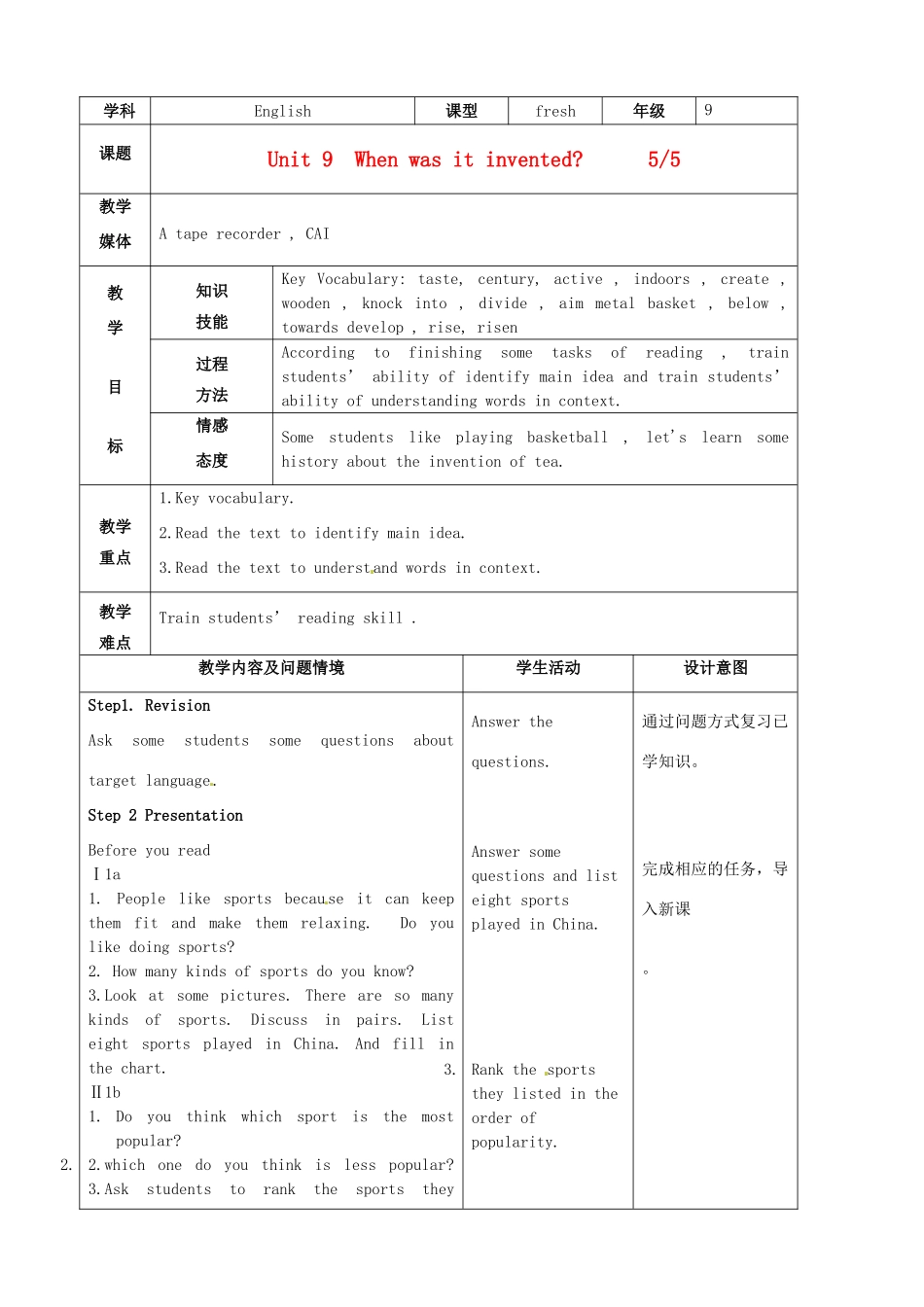 陕西省神木县大保当中学九年级英语 Unit 9 When was it invented period5教案 人教新目标版_第1页
