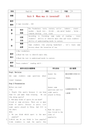 陕西省神木县大保当中学九年级英语 Unit 9 When was it invented period5教案 人教新目标版