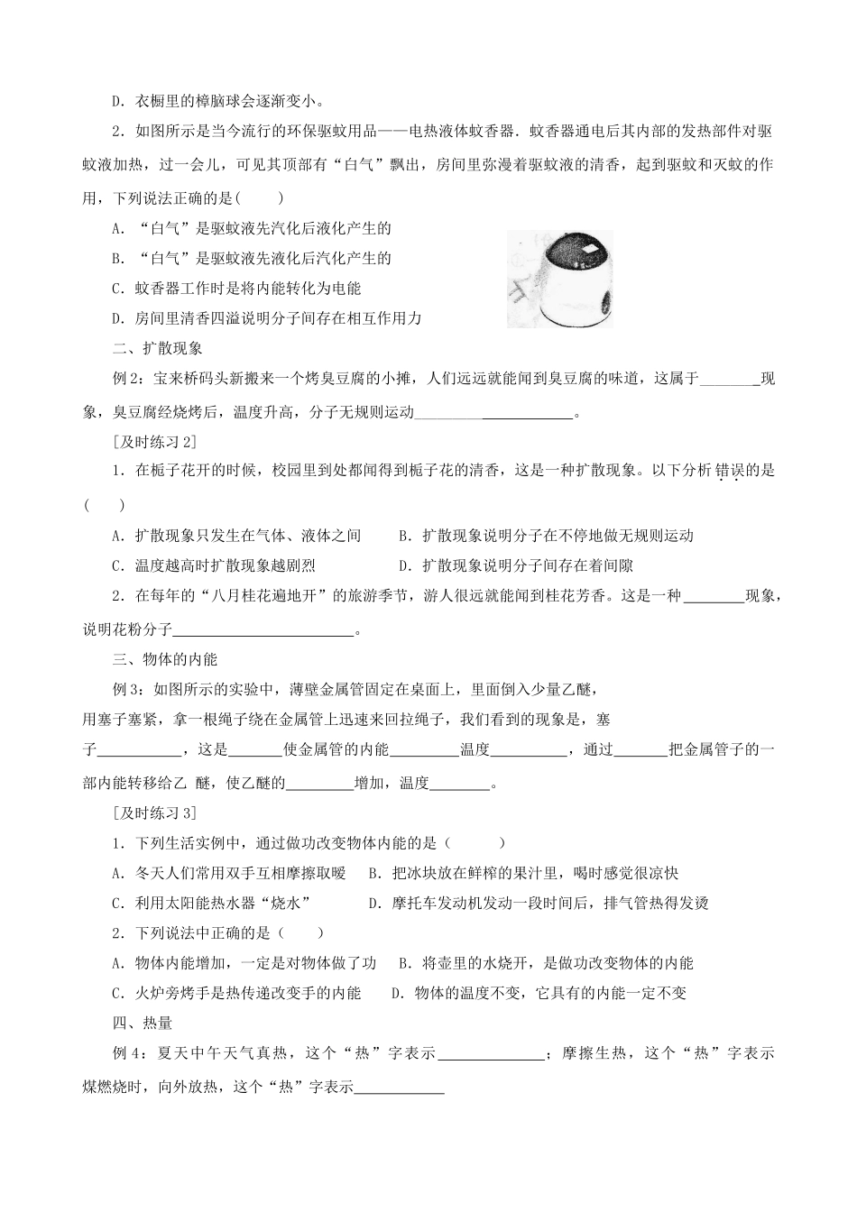 九年级物理上册 第一章 分子动理论与内能学案 教科版-教科版初中九年级上册物理学案_第2页