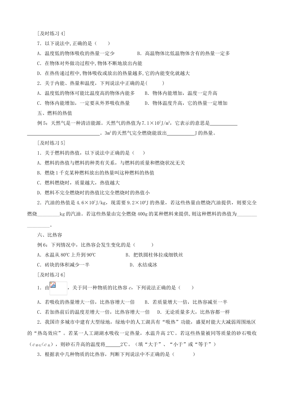 九年级物理上册 第一章 分子动理论与内能学案 教科版-教科版初中九年级上册物理学案_第3页